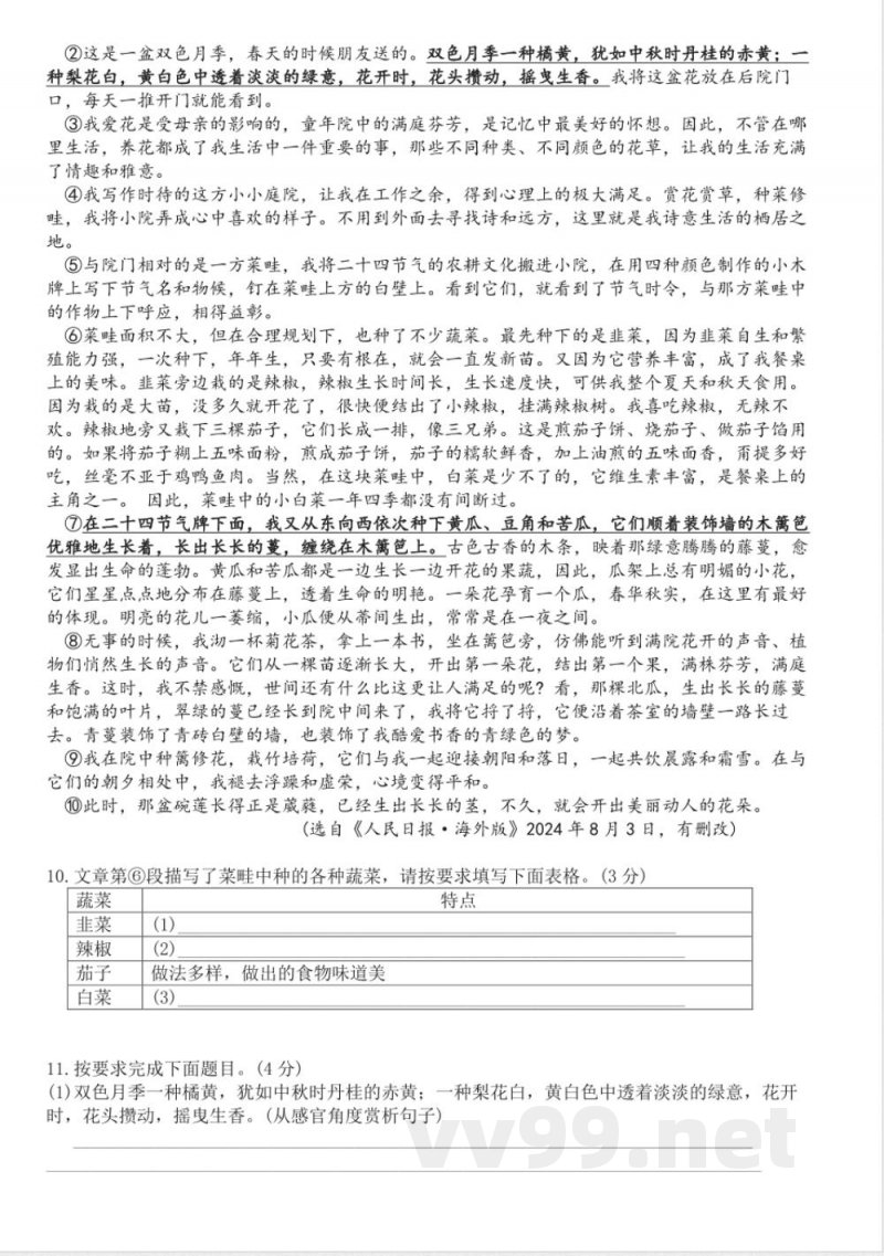 统编版2024-2025学年七年级上册语文期末模拟试卷