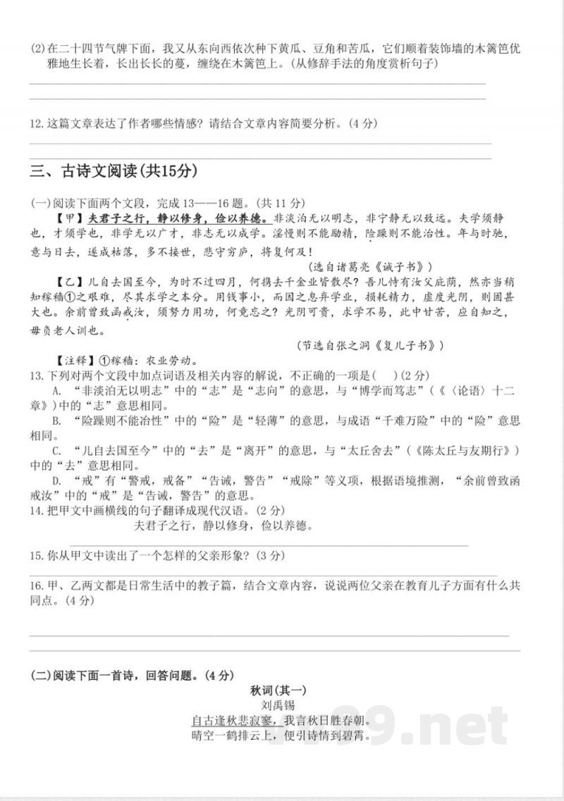 统编版2024-2025学年七年级上册语文期末模拟试卷