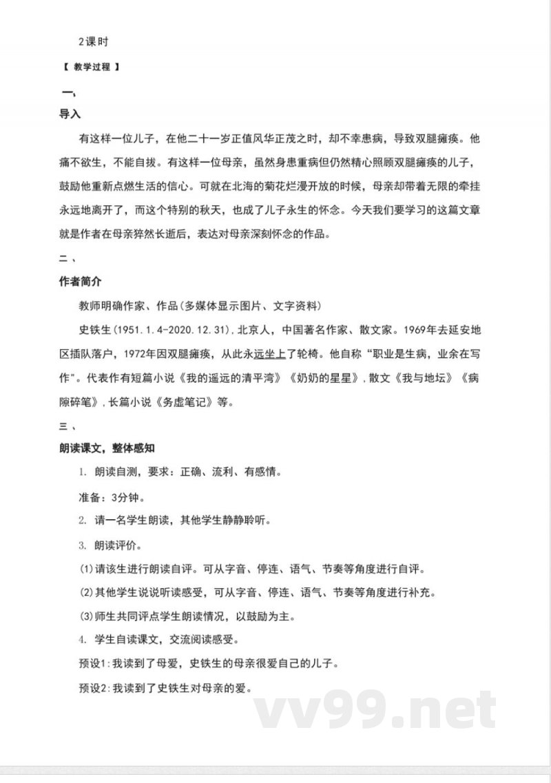 《秋天的怀念》教学设计--统编版语文七年级上册