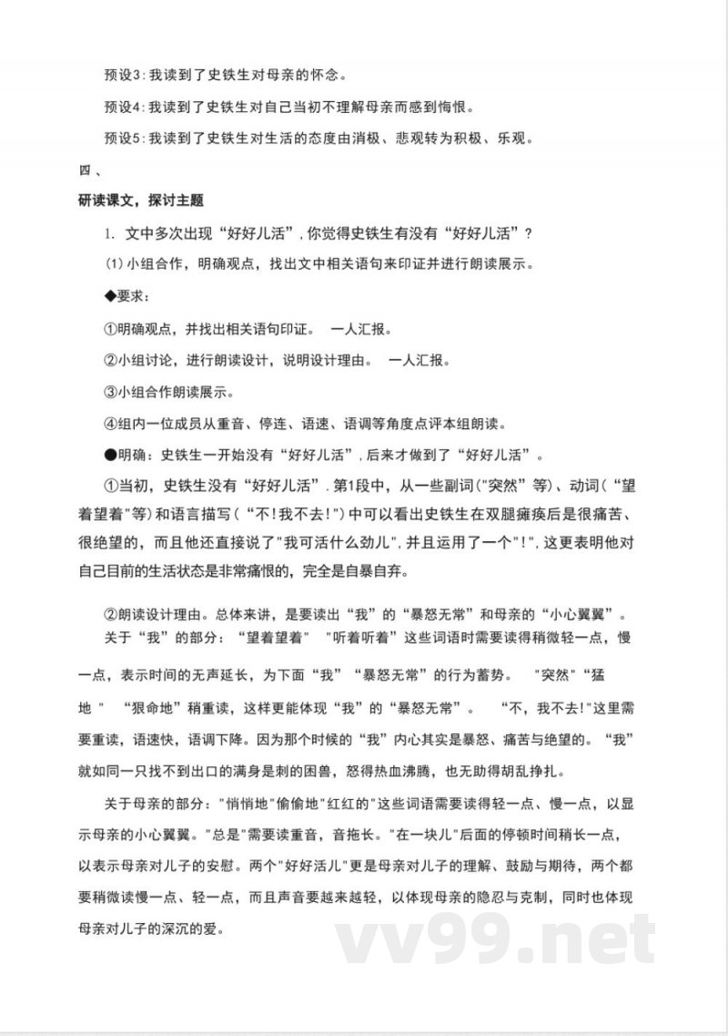 《秋天的怀念》教学设计--统编版语文七年级上册