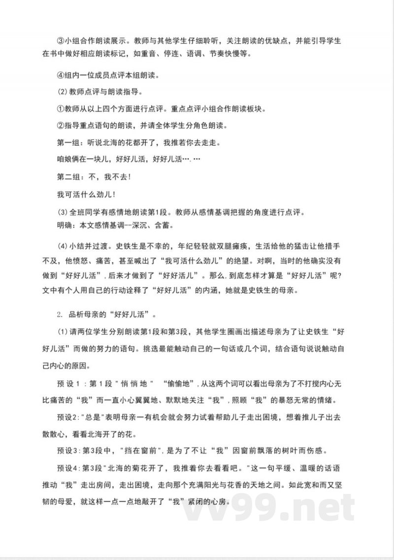 《秋天的怀念》教学设计--统编版语文七年级上册