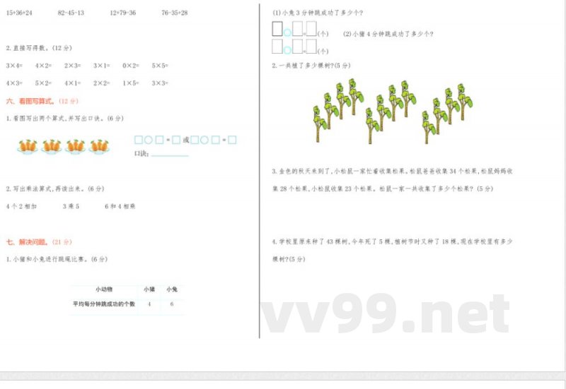 冀教版二年级数学上册期中测试卷及答案 冀教版二年级数学上册期中测试卷及答案