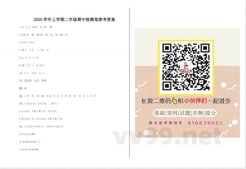 冀教版二年级数学上册期中测试卷及答案 冀教版二年级数学上册期中测试卷及答案