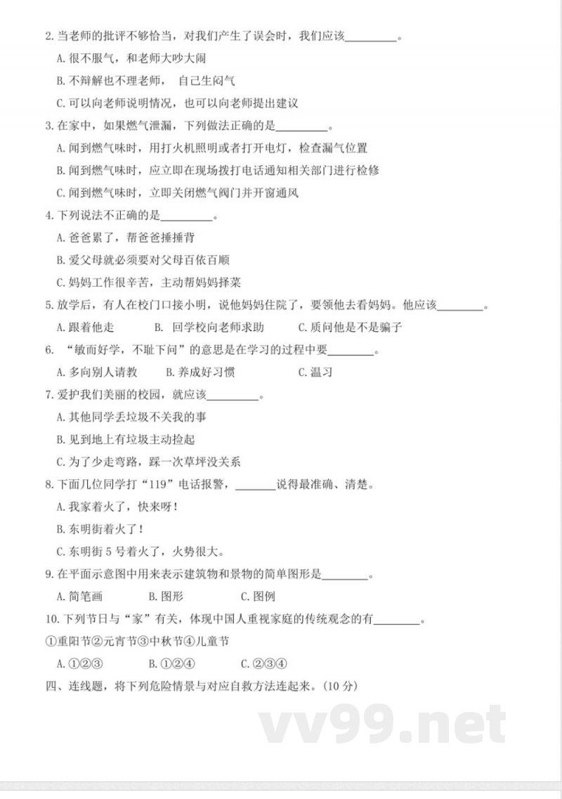 2024-2025学年道德与法治三年级上册统编版期末模拟试卷(含答案) 2024-2025学年道德与法治三年级上册统编版期末模拟试卷(含答案)