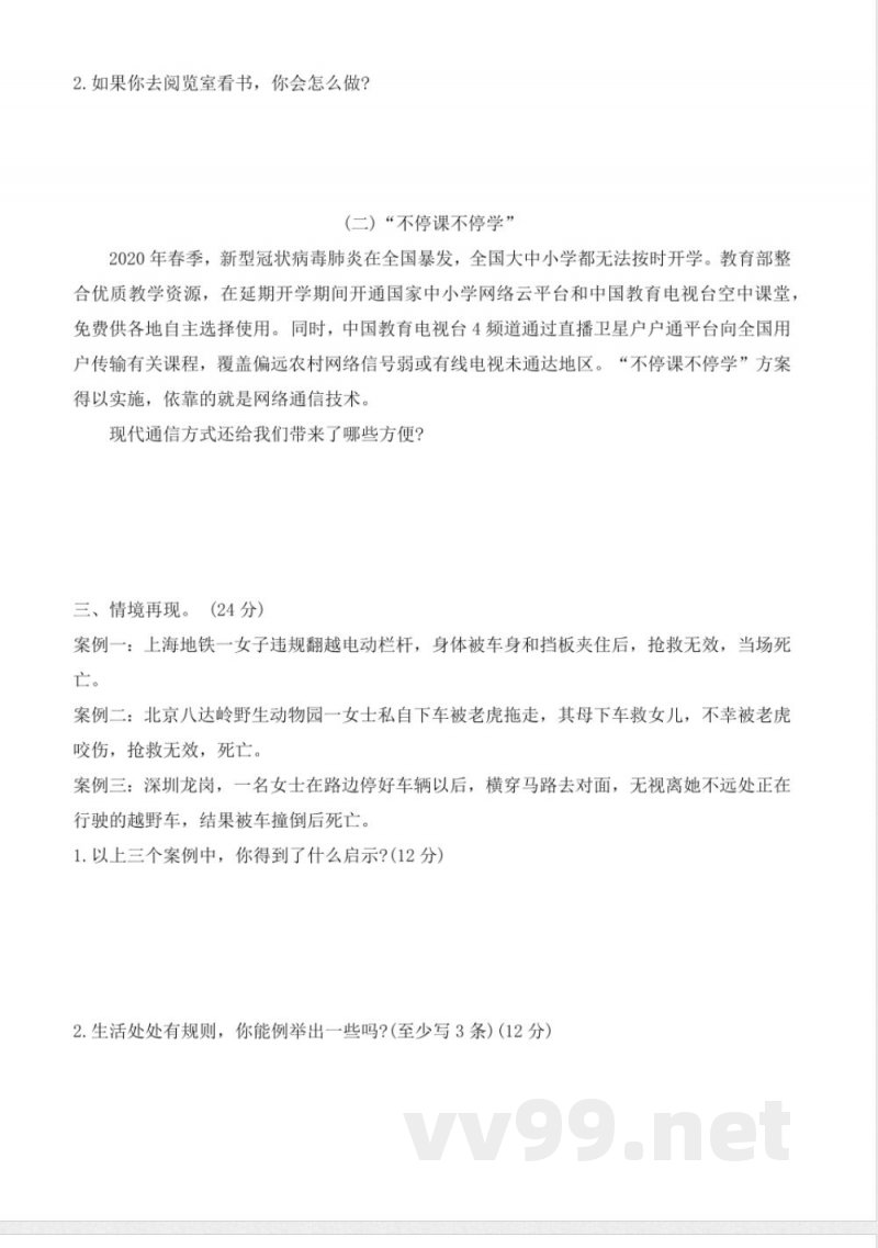 统编版道德与法治三年级下册期末测试卷(含答案) 统编版道德与法治三年级下册期末测试卷(含答案)