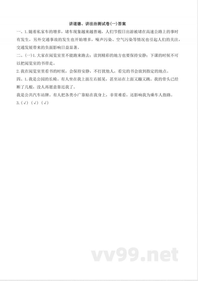 统编版道德与法治三年级下册期末测试卷(含答案) 统编版道德与法治三年级下册期末测试卷(含答案)