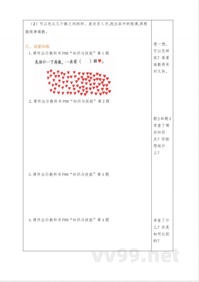 六 期末复习(教案)冀教版数学一年级下册