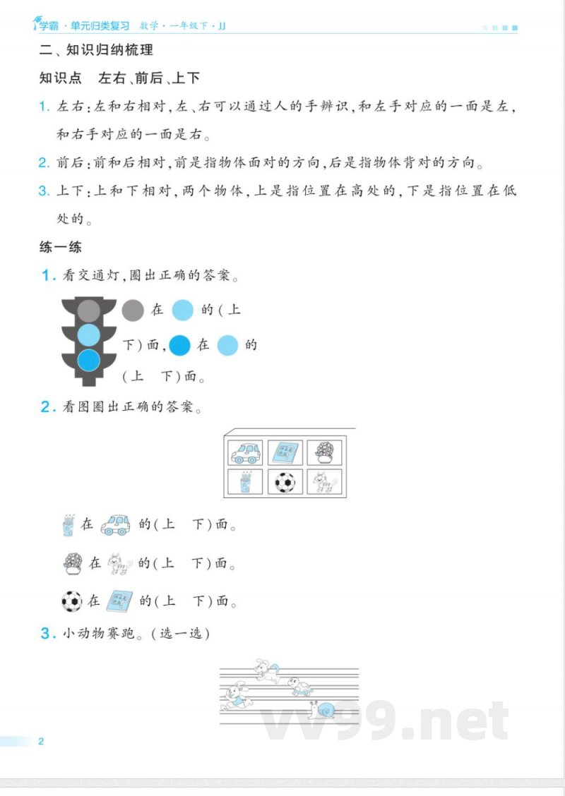 一年级冀教版数学下册期末单元归类复习(OCR)