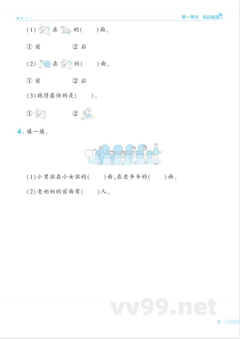 一年级冀教版数学下册期末单元归类复习(OCR)