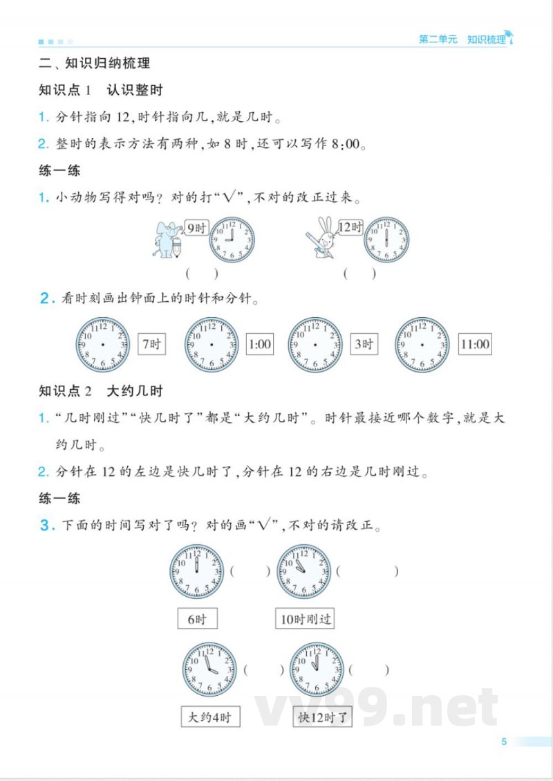 一年级冀教版数学下册期末单元归类复习(OCR)