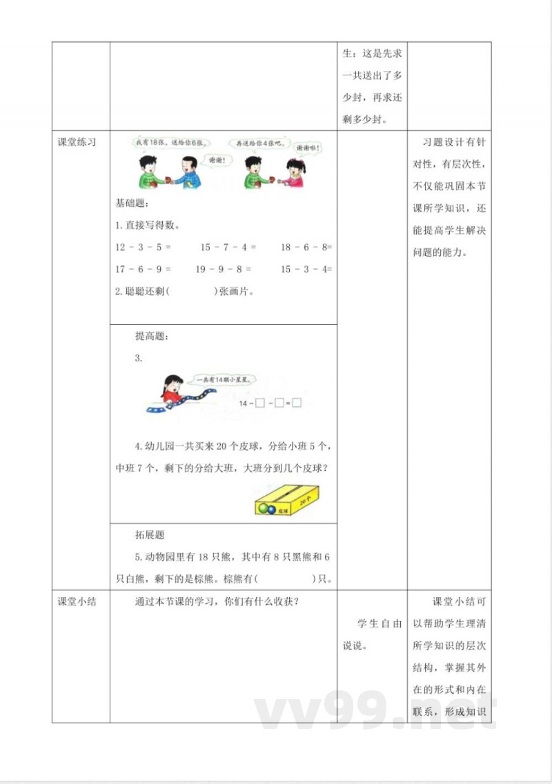 冀教版数学一年级下册1.6《连减 》(教案) 冀教版数学一年级下册1.6《连减 》(教案)