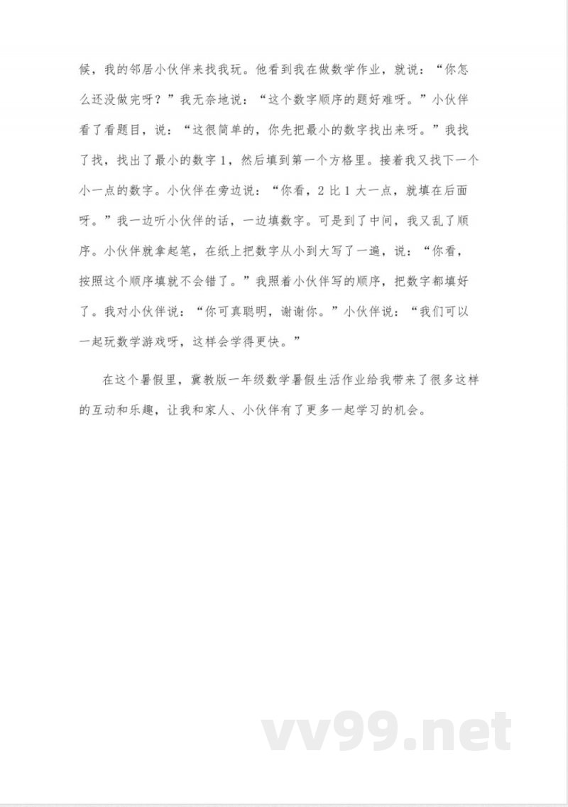 冀教版一年级数学暑假生活 冀教版一年级数学暑假生活