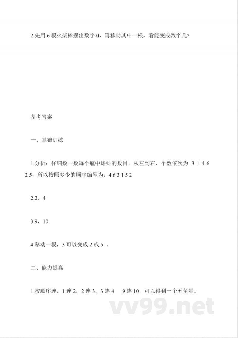 冀教版一年级数学:《顺序》习题 冀教版一年级数学:《顺序》习题