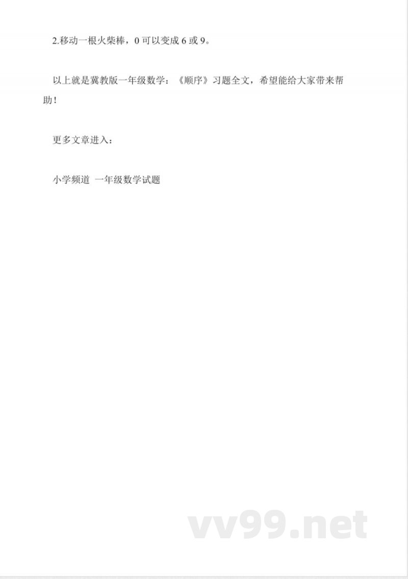 冀教版一年级数学:《顺序》习题 冀教版一年级数学:《顺序》习题