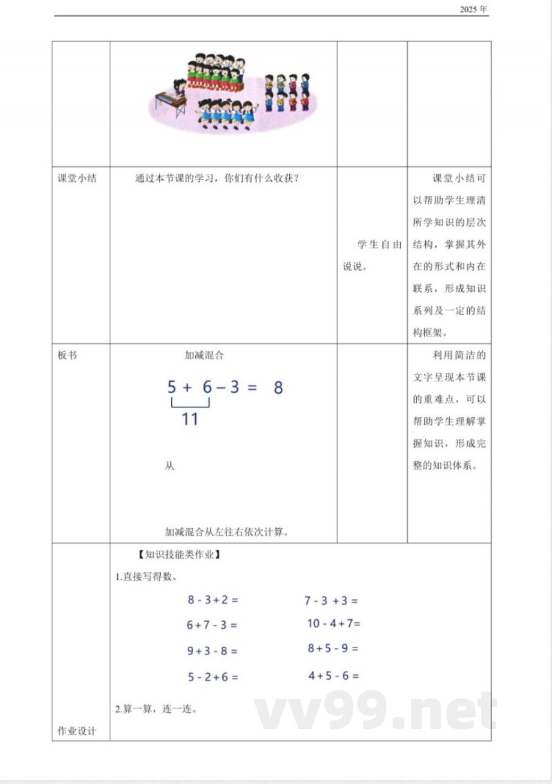 冀教版一年级下册数学1.7《加减混合-》(教案)