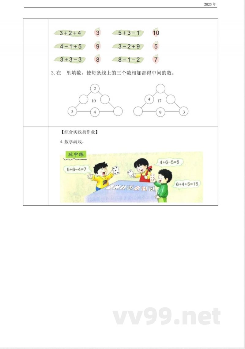 冀教版一年级下册数学1.7《加减混合-》(教案)