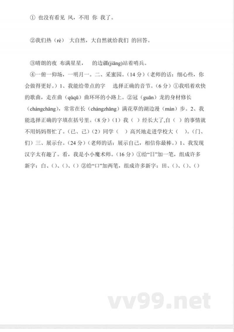 冀教版一年级语文下册期末试卷 冀教版一年级语文下册期末试卷