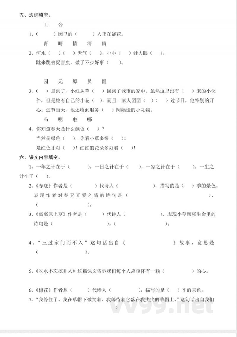 冀教版语文一年级下册期末试卷