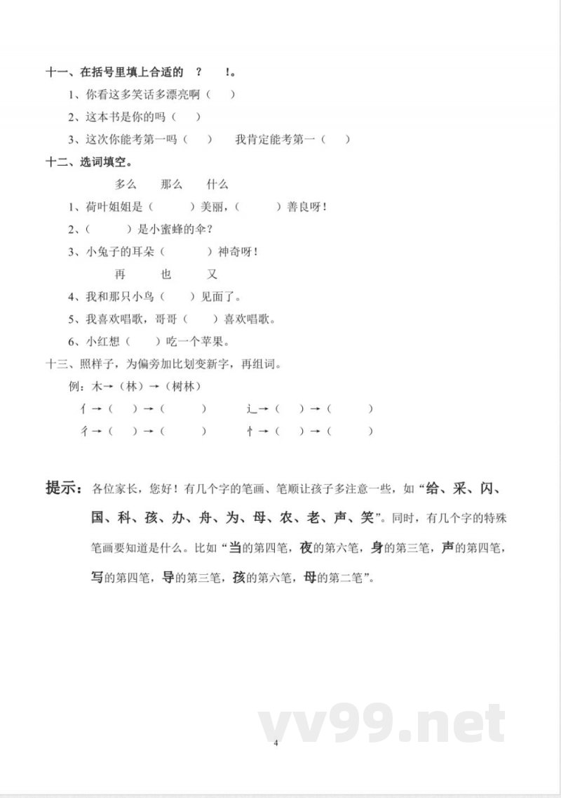 冀教版语文一年级下册期末试卷