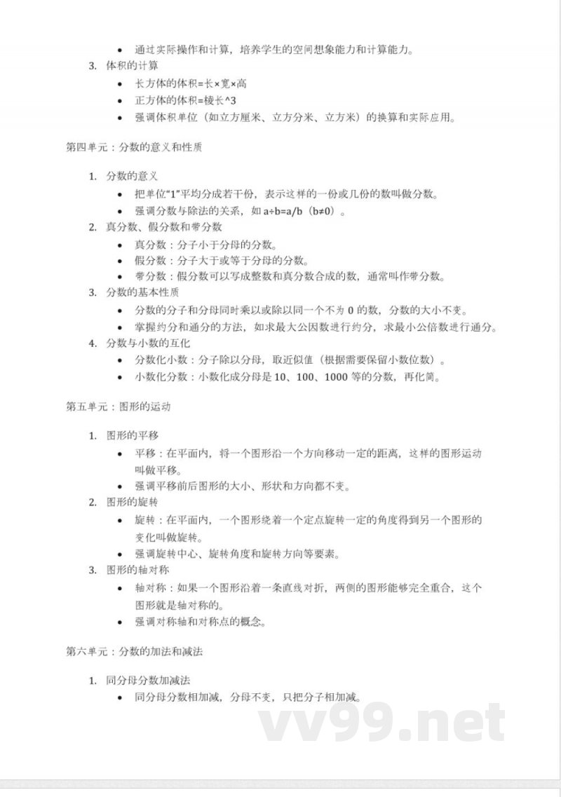 教科版五年级下册数学知识点汇总 教科版五年级下册数学知识点汇总