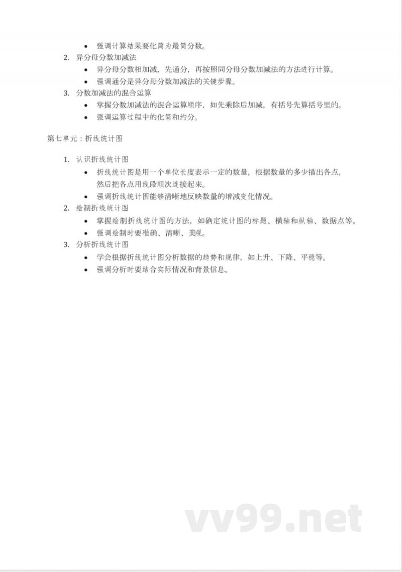 教科版五年级下册数学知识点汇总 教科版五年级下册数学知识点汇总