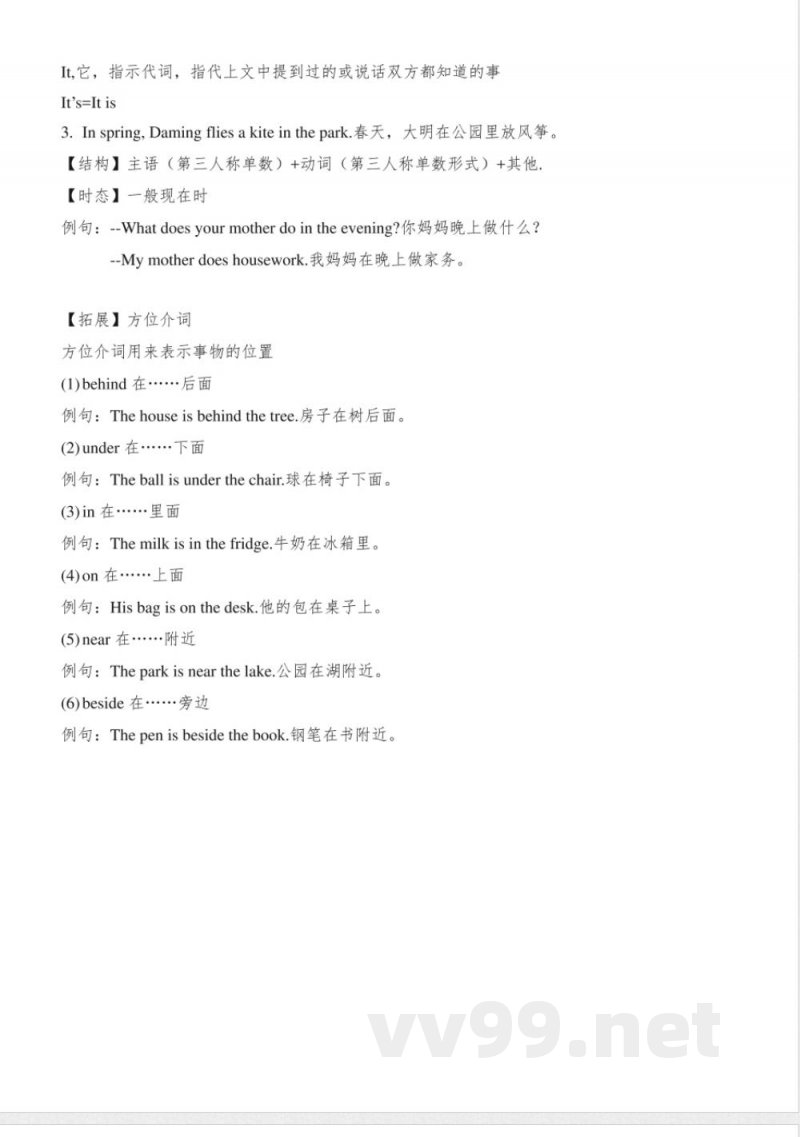 三年级下册英语(外研三起点)知识点总结 三年级下册英语(外研三起点)知识点总结