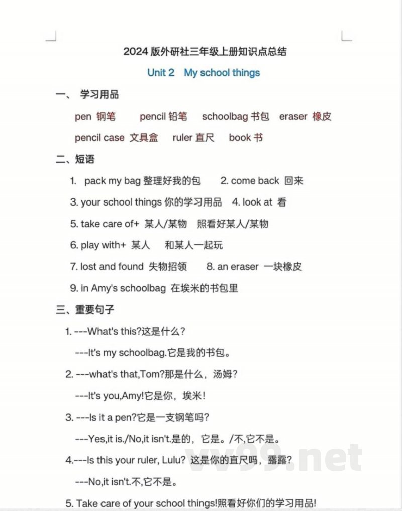 2024外研版三年级上册英语知识点总结
