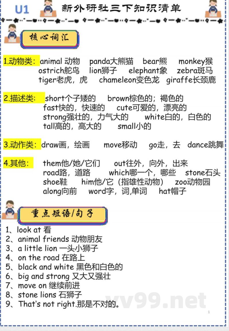 2025最新版外研版英语三年级下册知识点总结 2025最新版外研版英语三年级下册知识点总结