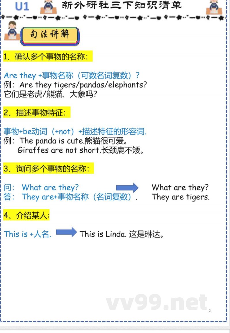2025最新版外研版英语三年级下册知识点总结 2025最新版外研版英语三年级下册知识点总结