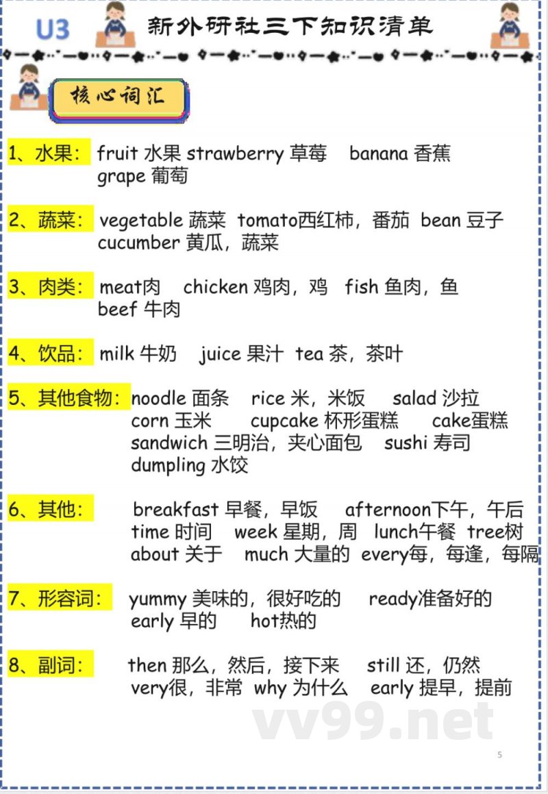 2025最新版外研版英语三年级下册知识点总结 2025最新版外研版英语三年级下册知识点总结