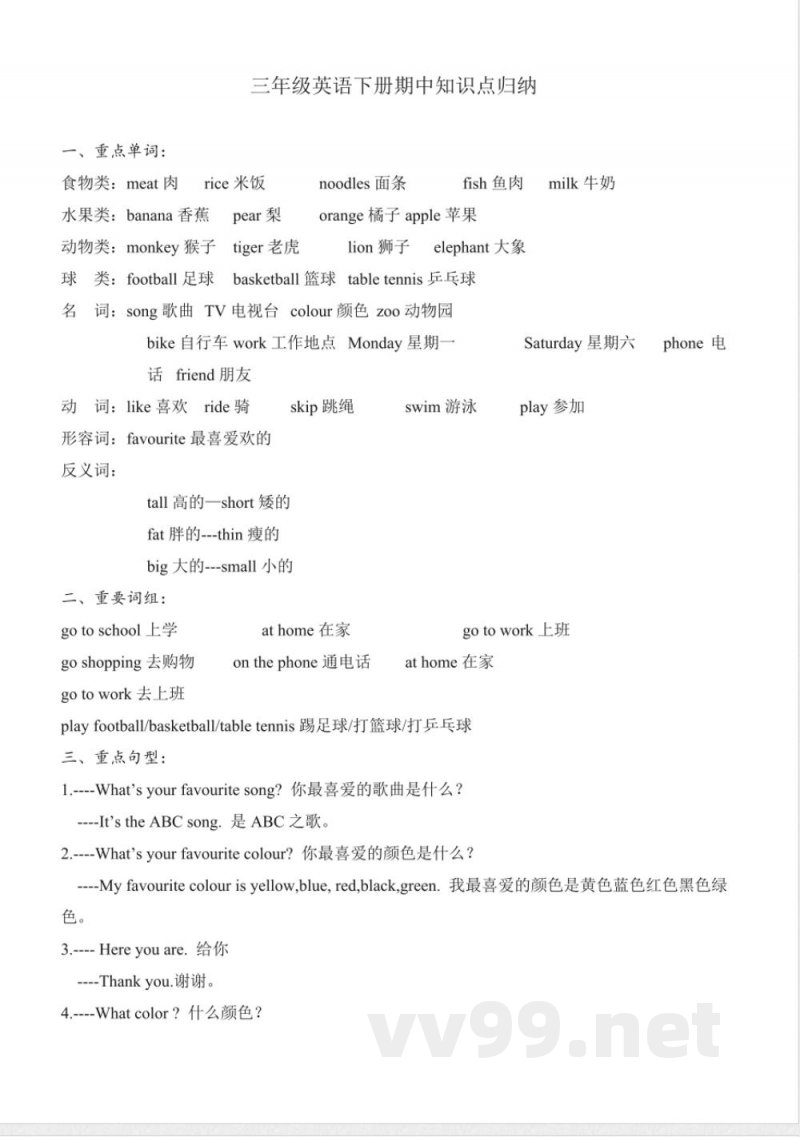 三年级下册英语（外研三起点）期中知识点归纳