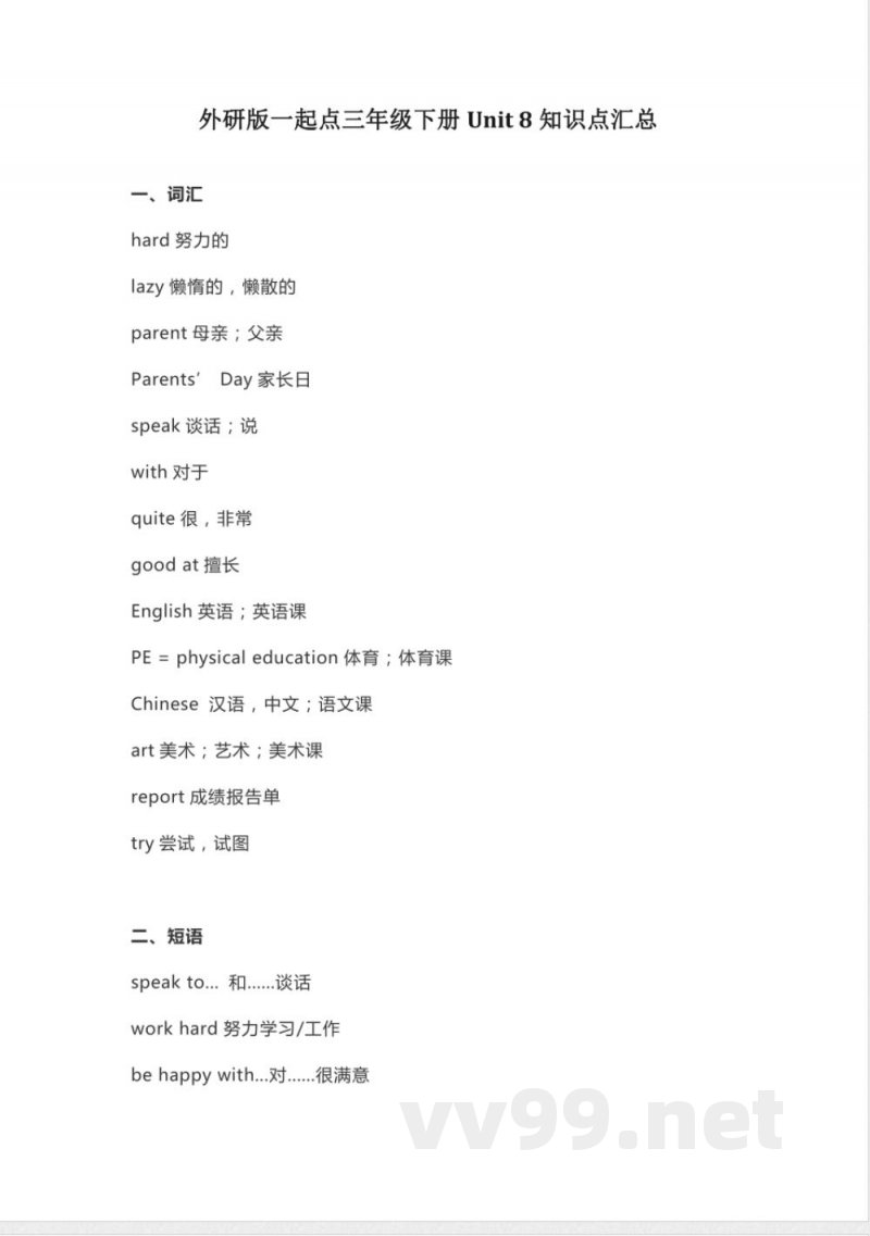 外研版一起点三年级下册英语Unit 8知识点汇总