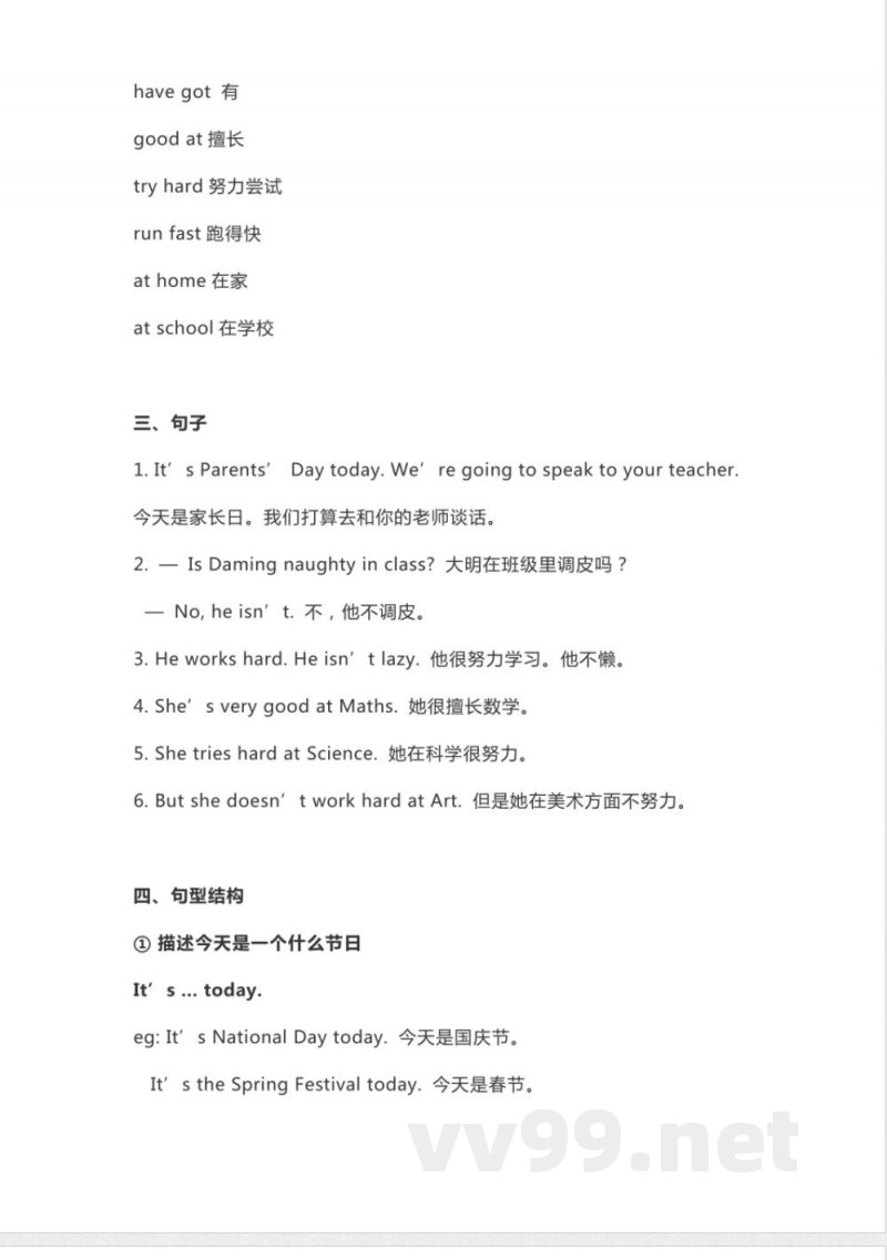 外研版一起点三年级下册英语Unit 8知识点汇总