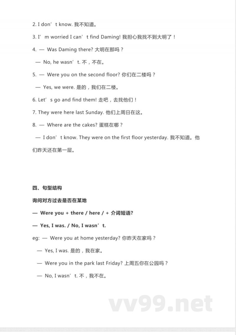 外研版一起点三年级下册英语Unit 10知识点汇总