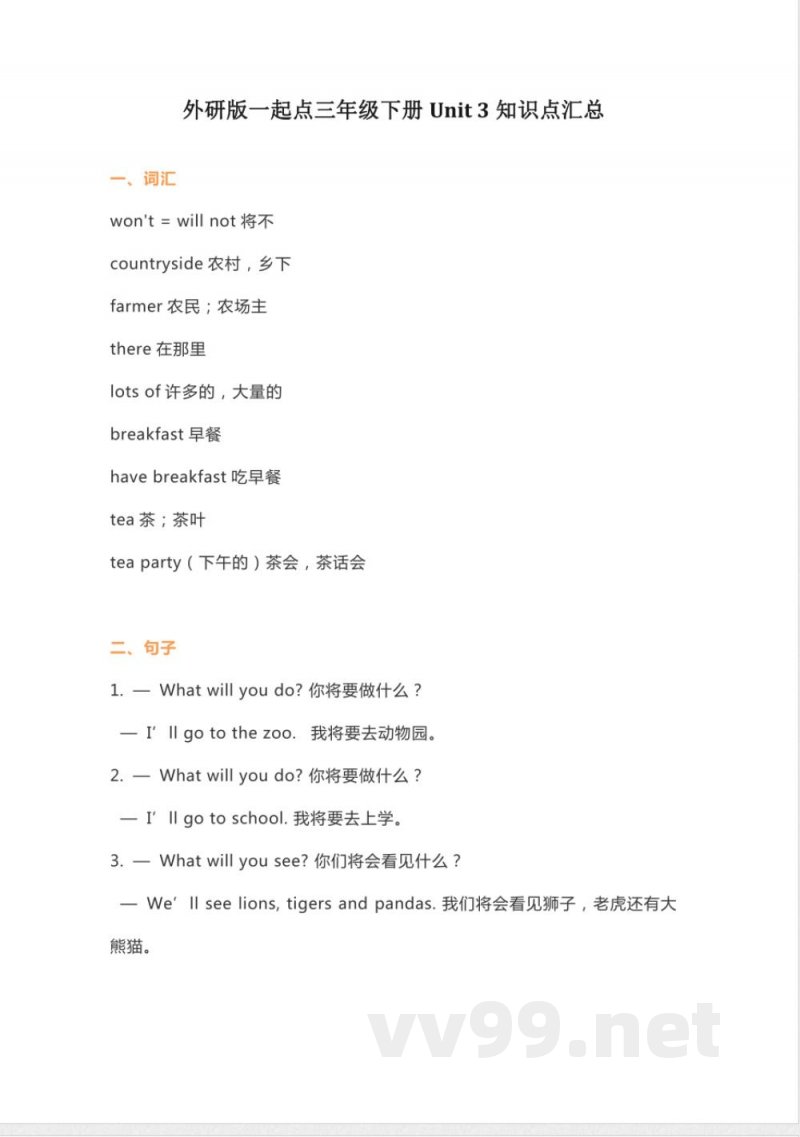 外研版一起点三年级下册英语Unit 3知识点汇总