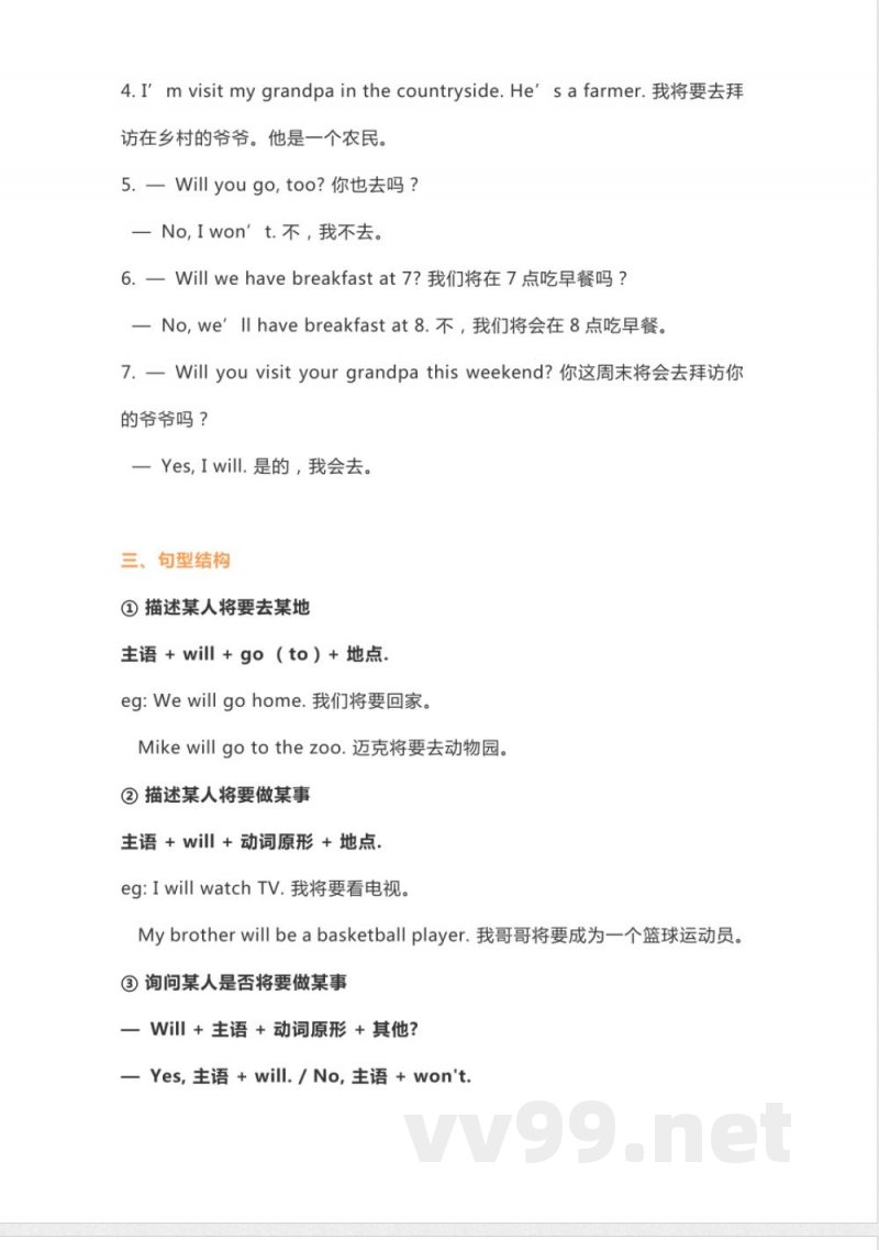 外研版一起点三年级下册英语Unit 3知识点汇总