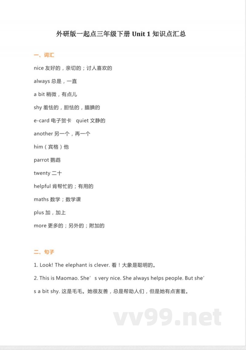 外研版一起点三年级下册英语Unit 1知识点汇总