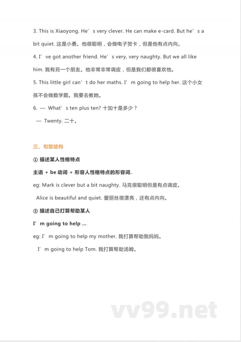 外研版一起点三年级下册英语Unit 1知识点汇总