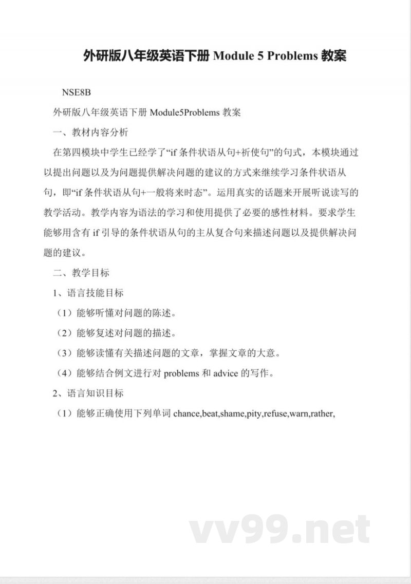 外研版八年级英语下册Module-5-Problems教案