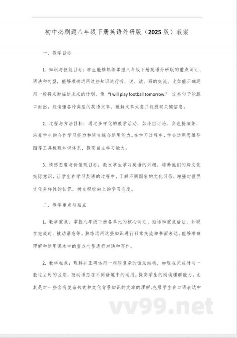 初中必刷题八年级下册英语外研版2025 初中必刷题八年级下册英语外研版2025