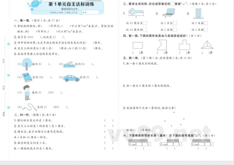 二年级数学人教版上册预习第1单元 二年级数学人教版上册预习第1单元