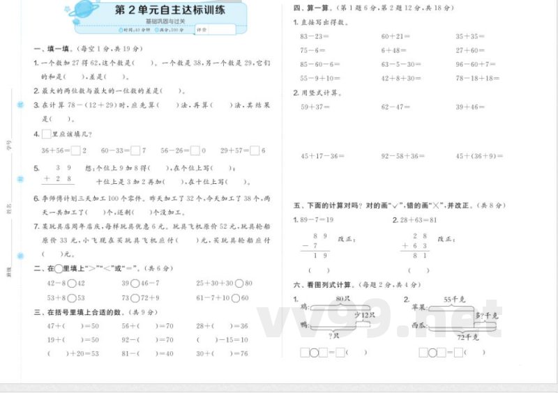 二年级数学人教版上册预习第2单元 二年级数学人教版上册预习第2单元