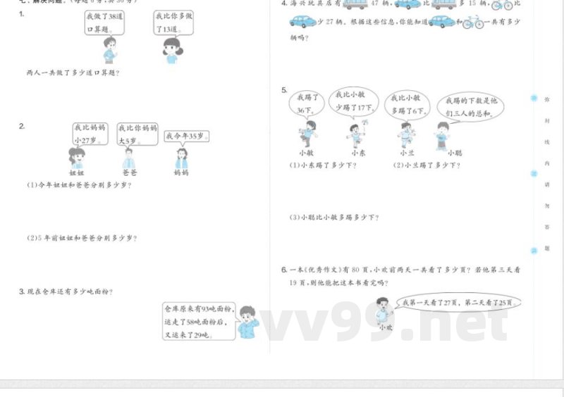 二年级数学人教版上册预习第2单元 二年级数学人教版上册预习第2单元