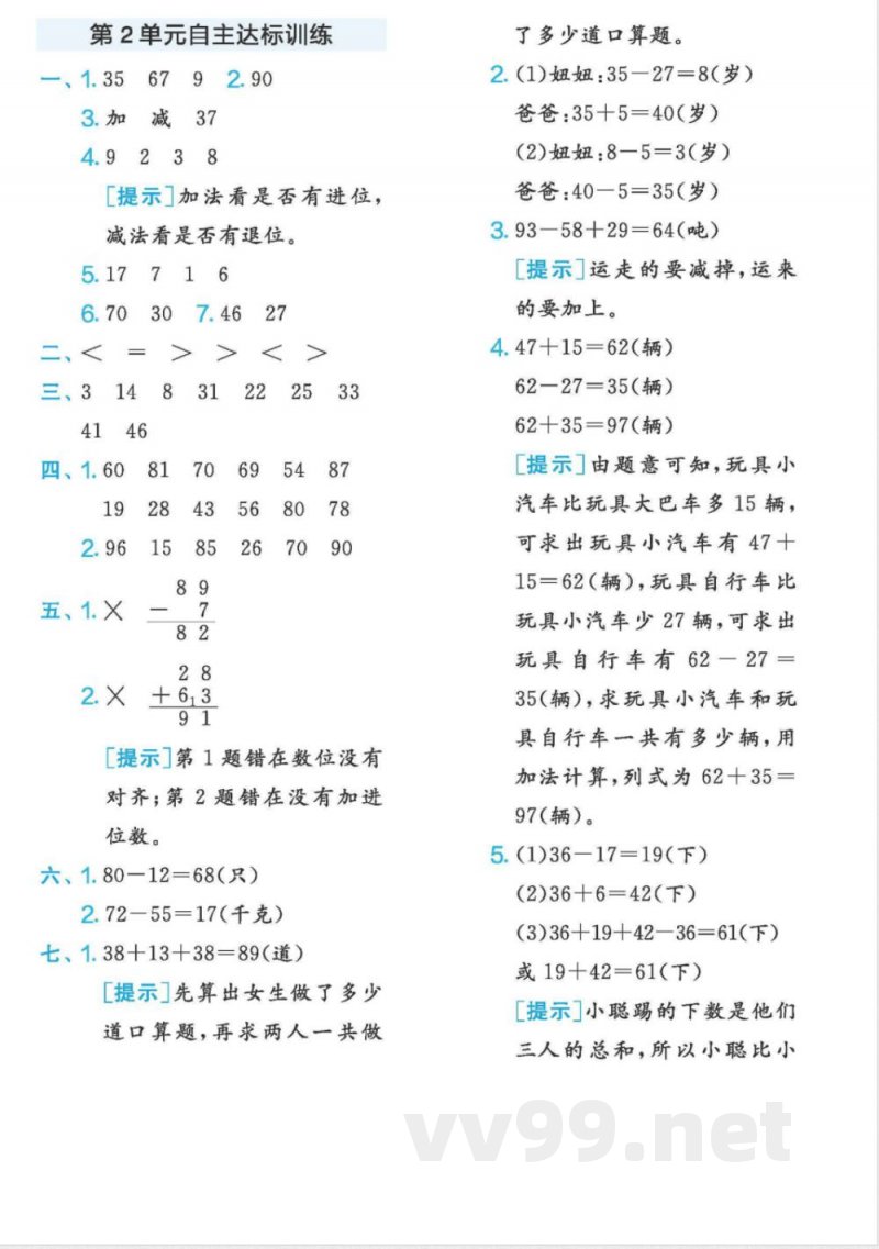 二年级数学人教版上册预习第2单元 二年级数学人教版上册预习第2单元