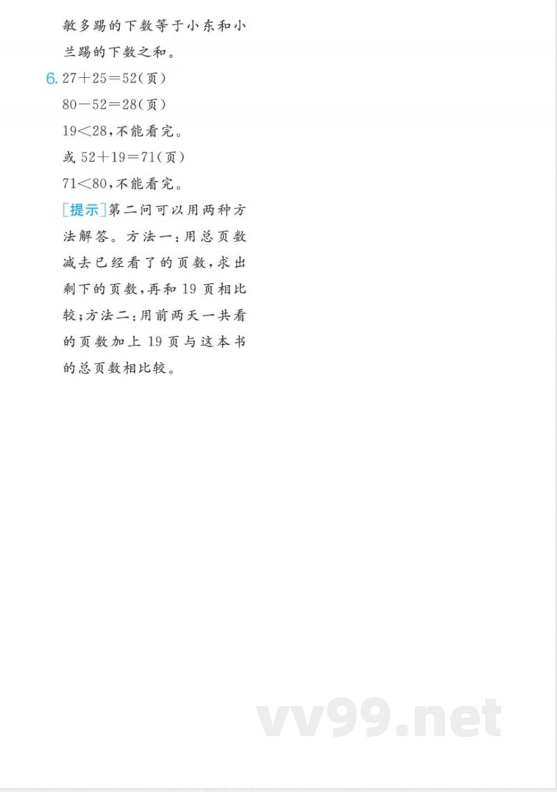 二年级数学人教版上册预习第2单元 二年级数学人教版上册预习第2单元