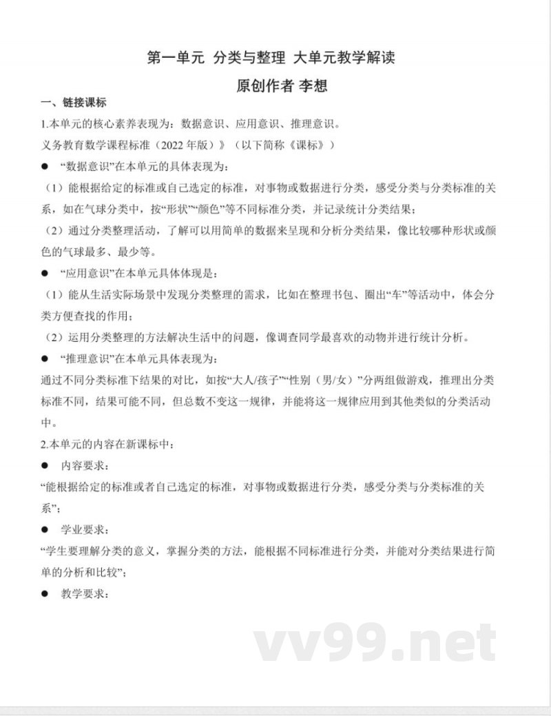 第一单元 分类与整理 大单元教学设计 数学人教版二年级上册2025 第一单元 分类与整理 大单元教学设计 数学人教版二年级上册2025