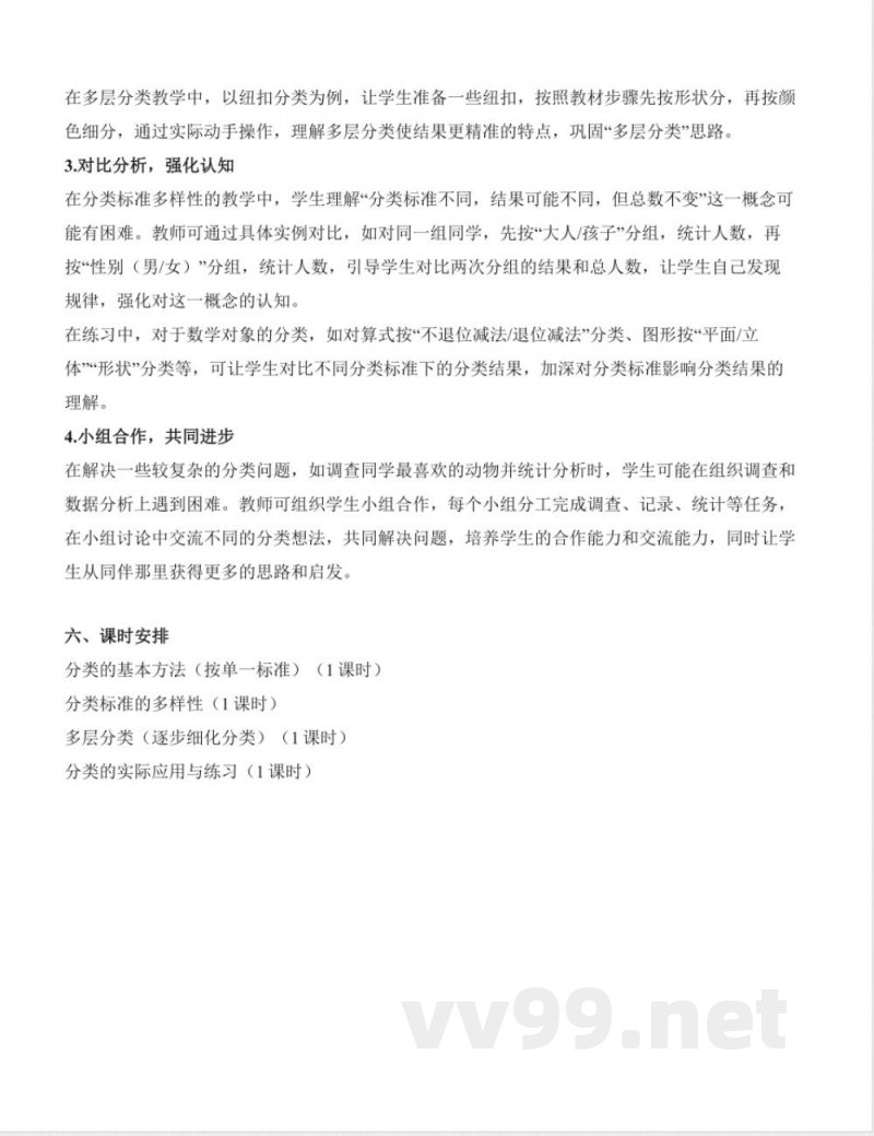 第一单元 分类与整理 大单元教学设计 数学人教版二年级上册2025 第一单元 分类与整理 大单元教学设计 数学人教版二年级上册2025