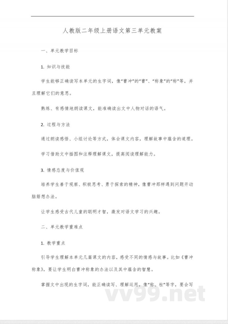 人教版二年级上册语文第三单元 人教版二年级上册语文第三单元