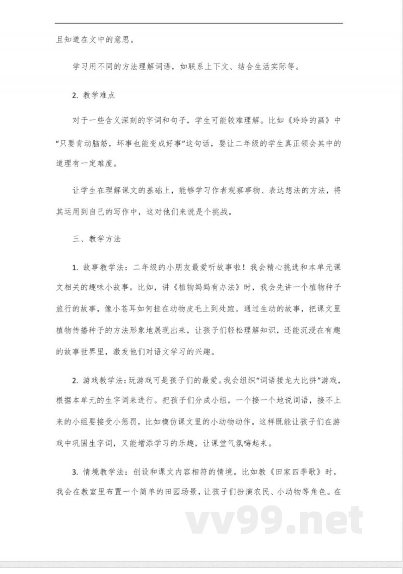 人教版二年级上册语文第三单元 人教版二年级上册语文第三单元