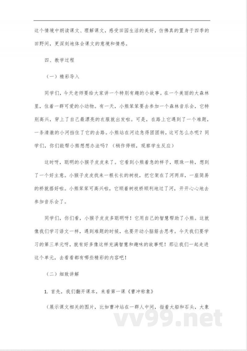 人教版二年级上册语文第三单元 人教版二年级上册语文第三单元